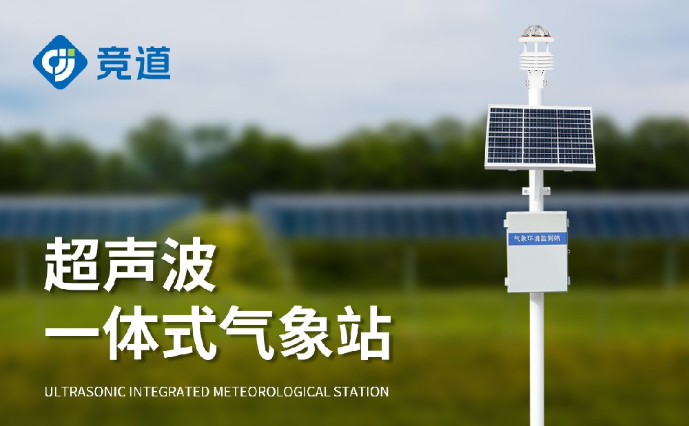 六要素一體式自動(dòng)氣象站科普