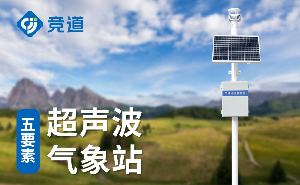 小型氣象站廠家,源頭供應,價格優(yōu)惠