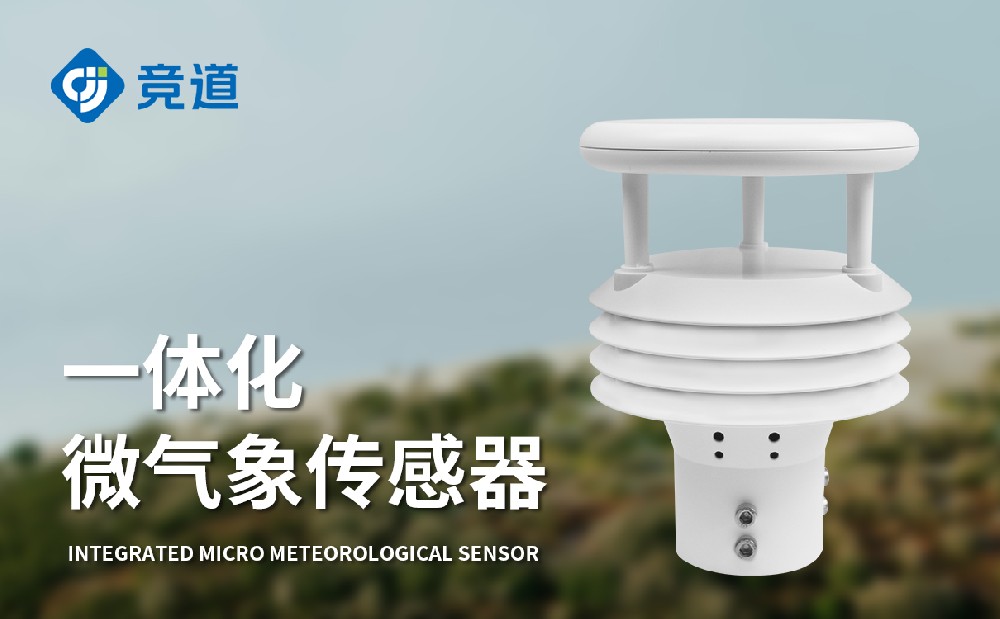 JD-WQX5五要素氣象傳感器的產品介紹
