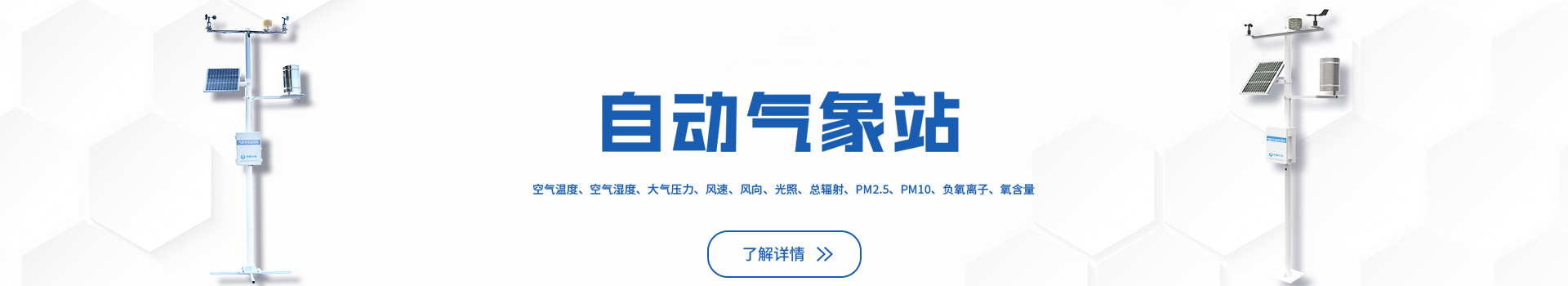 防爆氣象站-競道光電